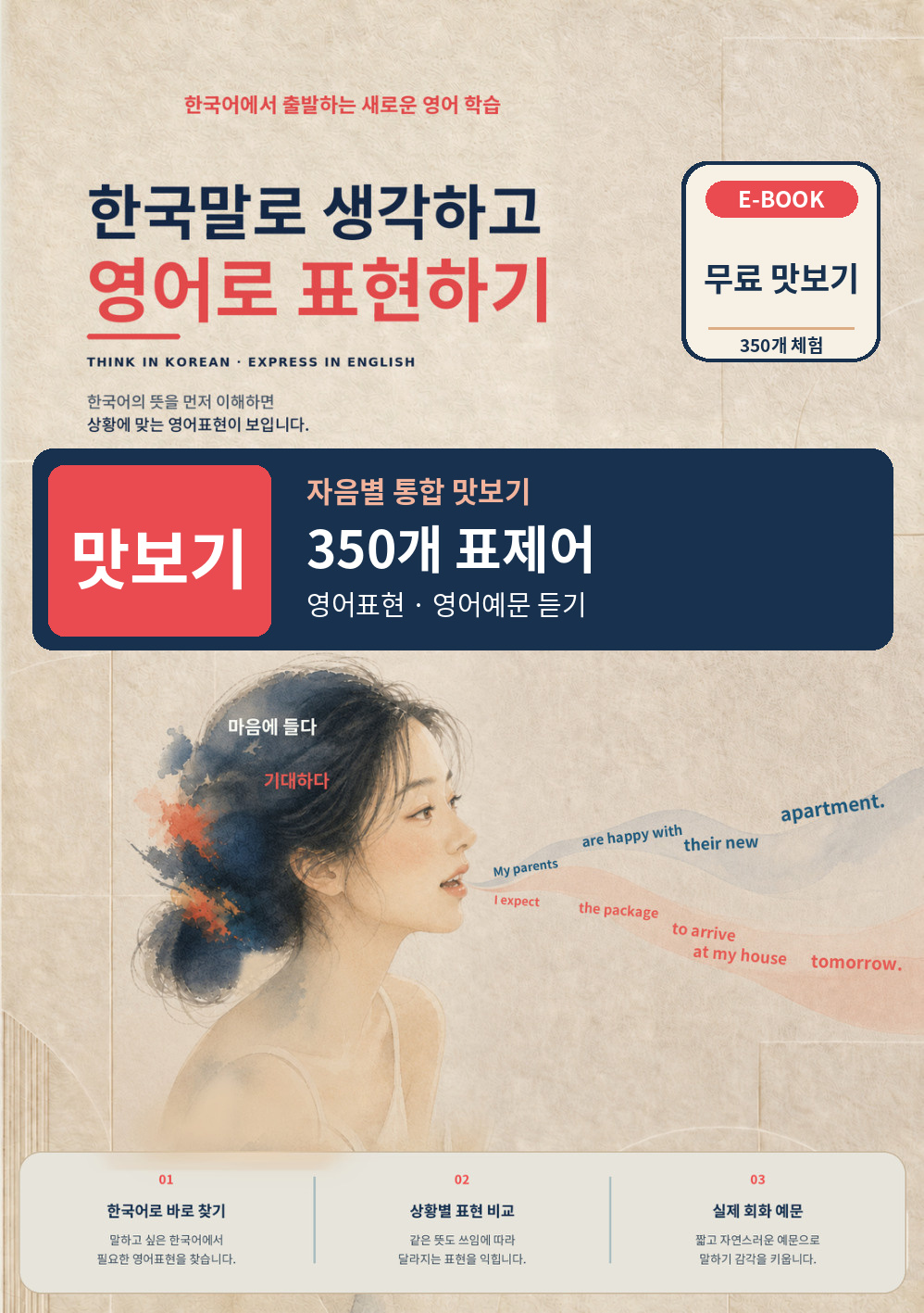 한국말로 생각하고 영어로 표현하기 무료 맛보기 표지